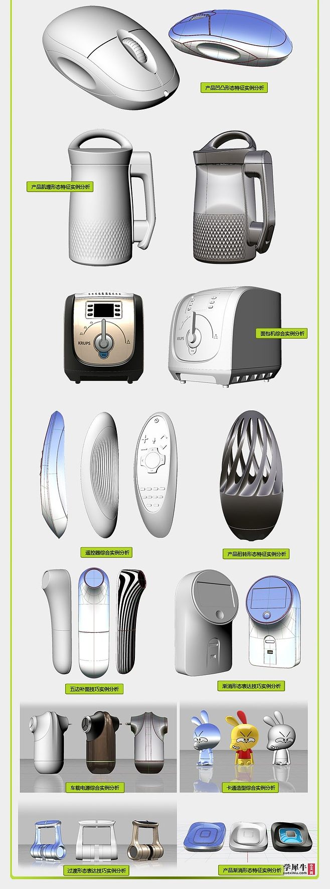 Rhino3D产品级设计建模技能教学课程 模型设计实例下载指南