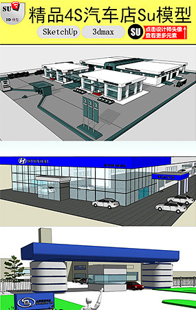 4S店SU模型专辑_4S店SU模型图片素材